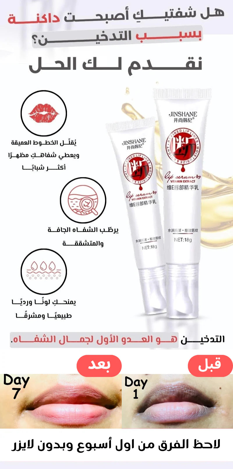 كريم مفتح للشفاه