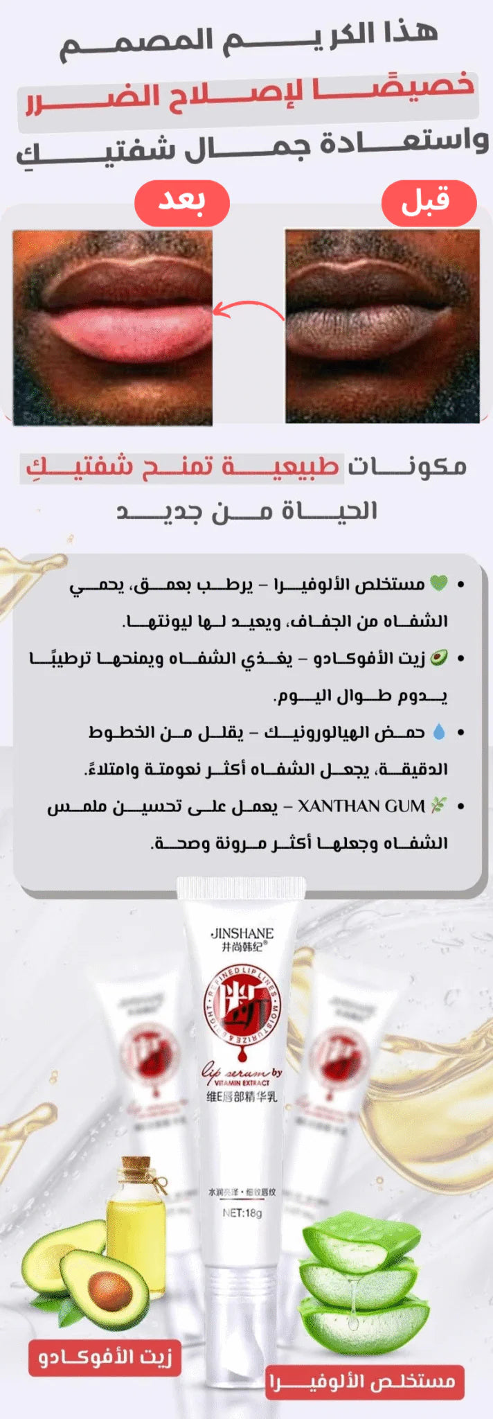 كريم مفتح للشفاه